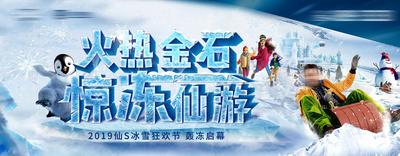 【南门网】背景板 活动展板 房地产 冰雪节  暖场 创意 质感 冰雪