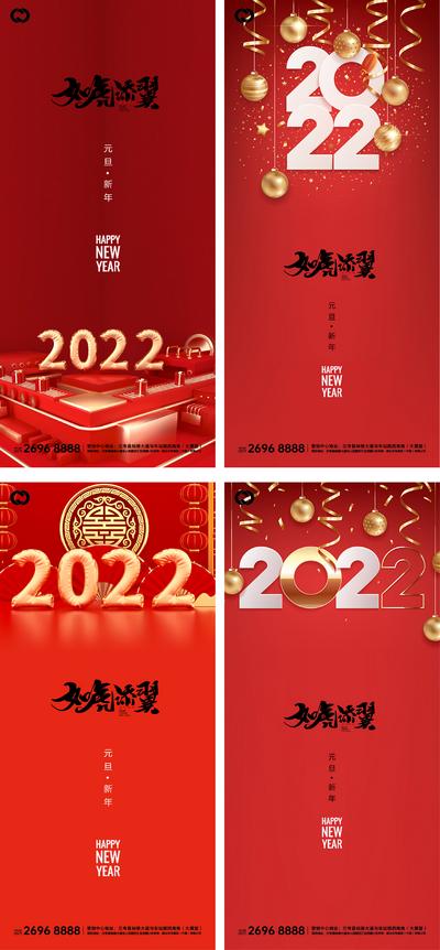 南门网 海报 房地产 公历节日 元旦 虎年 2022 新年快乐 