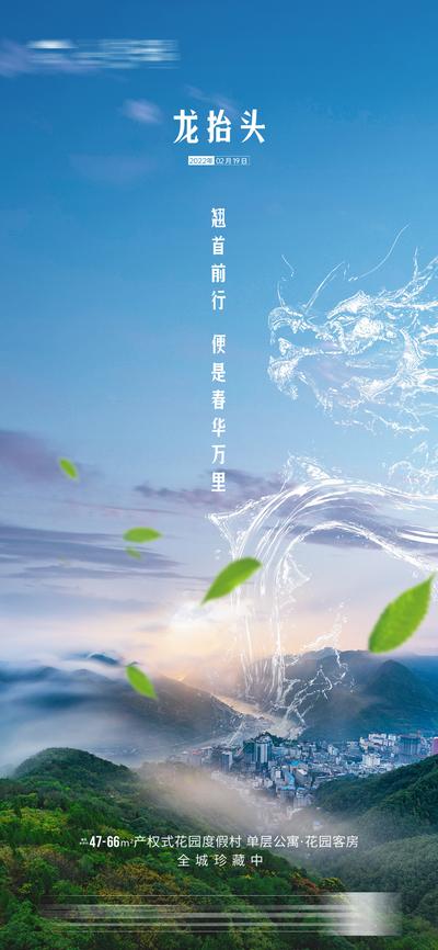 南门网 海报 房地产 中国传统节日 龙抬头 简约 风景