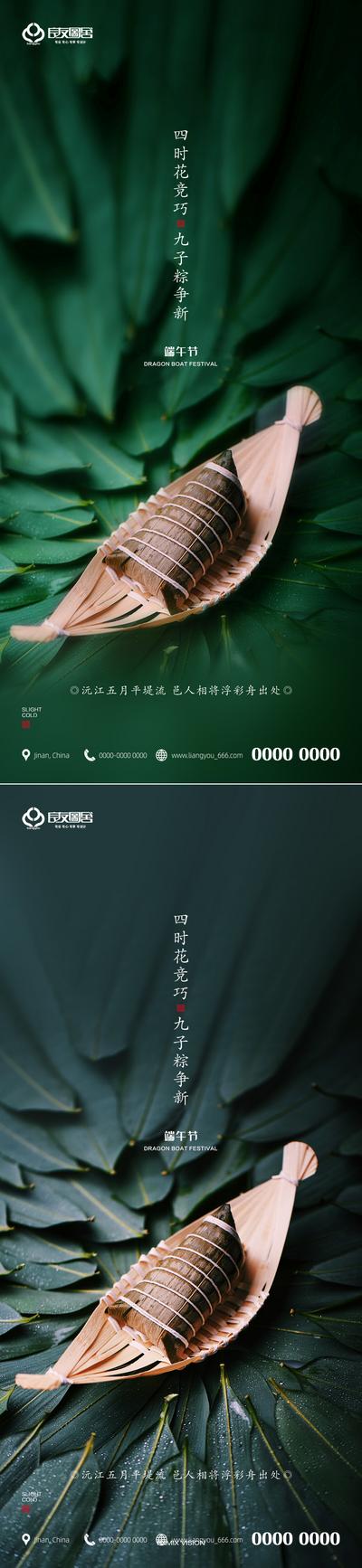 【南门网】海报 中国传统节日 房地产 端午节 香粽 竹叶 系列