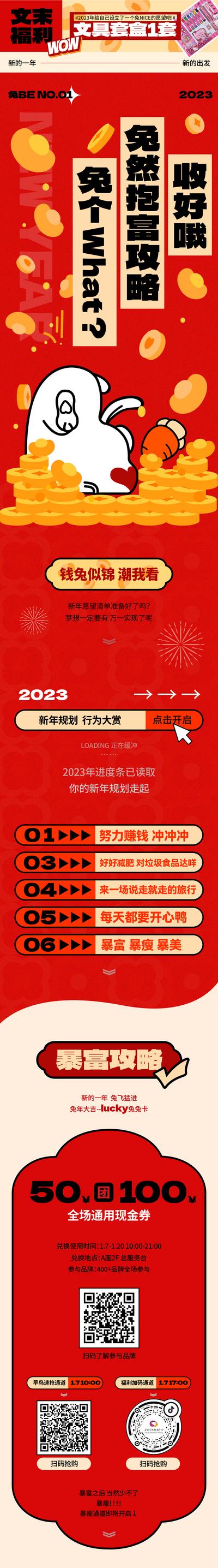 南门网 广告 海报 新年 长图 推文 2023 兔年 暴富