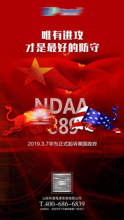 南门网 海报 中国 美国 爱国主义 挑战 对战 PK VS 决战 决斗 斗牛 大气 创意