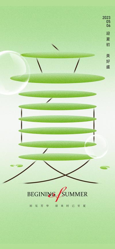 南门网 海报 二十四节气 立夏 文字 创意 绿色 简约