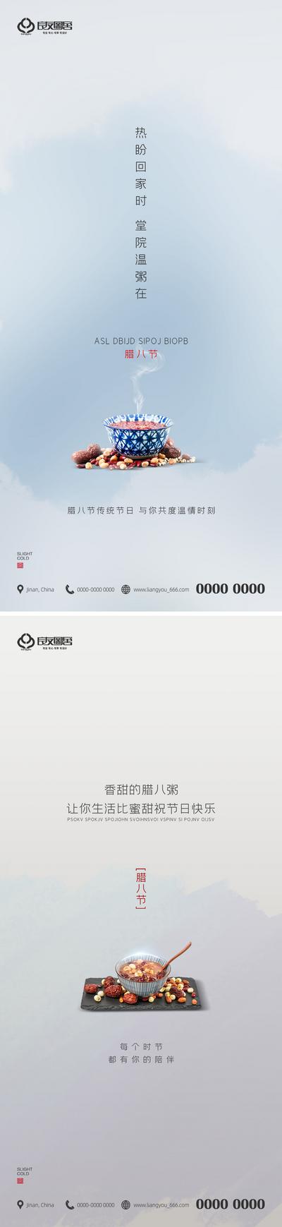 南门网 海报 中国传统节日   腊八节 腊八粥 简约 系列