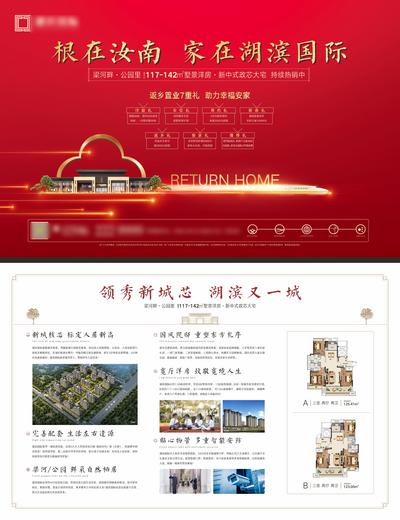 南门网 DM单页 宣传单页 房地产 新中式 春节 新年 返乡置业 价值点