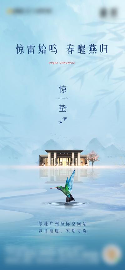 【南门网】海报 房地产 惊蛰 二十四节气 新中式 府邸 鸟