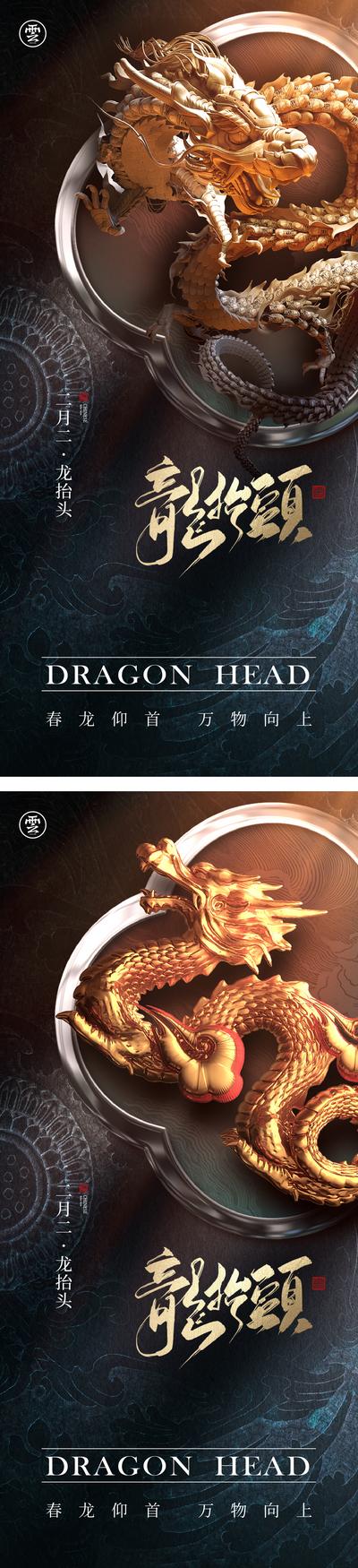 南门网 海报 中国传统节日 龙抬头 二月二 金属龙 质感 龙纹 古风 光 系列