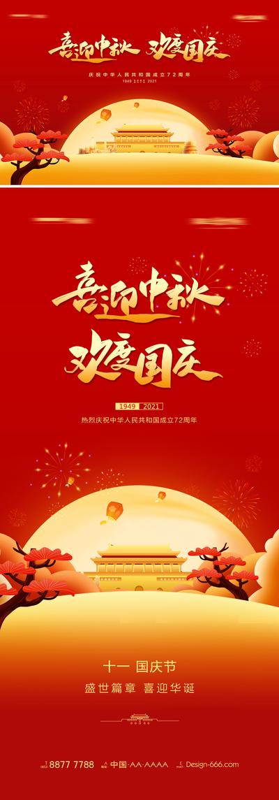 南门网 海报 地产 中国传统节日  中秋节 国庆节 天安门 月亮 红金  