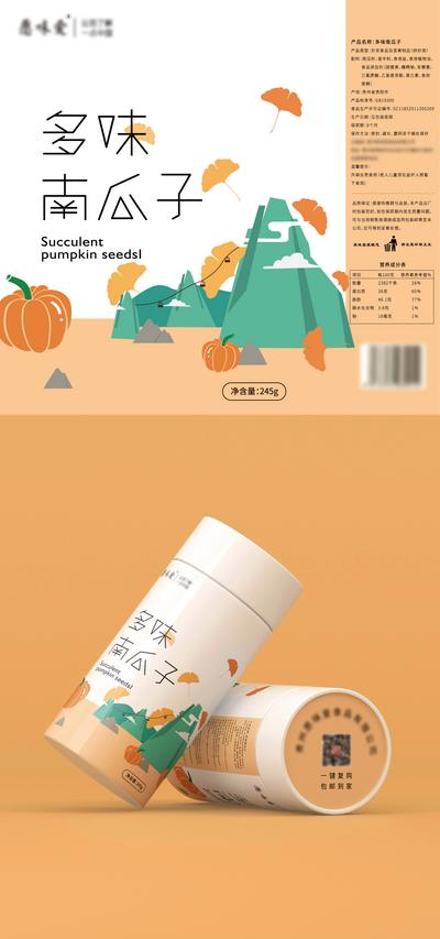 【南门网】包装设计 密封罐 南瓜子 零食 食品 简约 插画 矢量