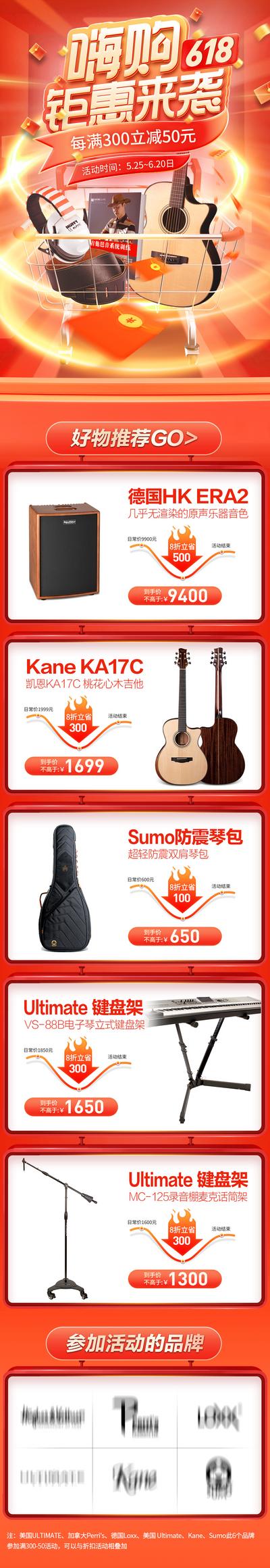 南门网 广告 海报 电商 大促 618 京东 专题 双11 双12 乐器 音乐