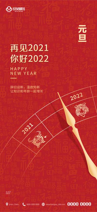 南门网 海报 地产  公历节日 元旦 跨年 红色 指针