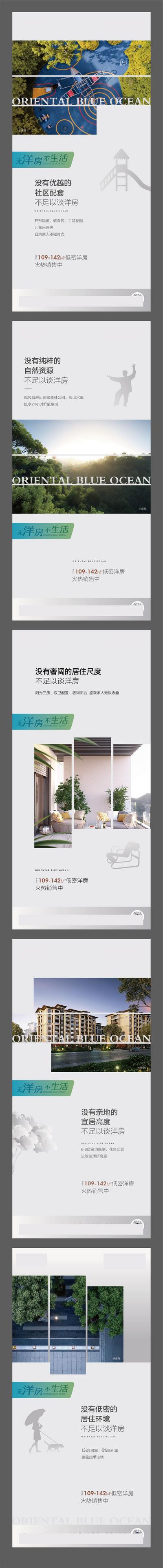 【南门网】海报 房地产 洋房 价值 系列 创意 配套 热销