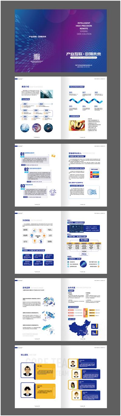 南门网 画册 宣传手册 企业介绍 公司简介 科技 互联网 商务 蓝色