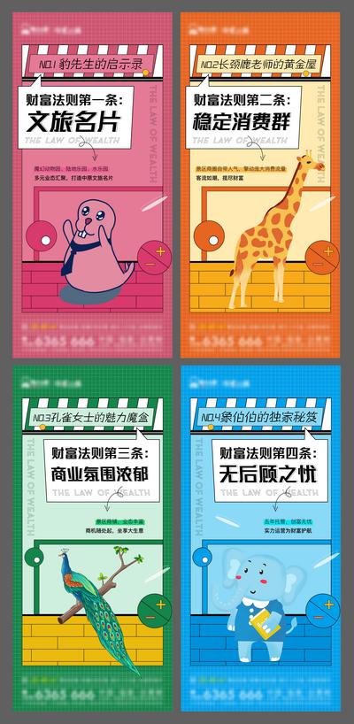 南门网 海报 地产 价值点 商业 商铺 插画 动物 创意