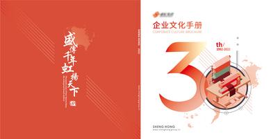南门网 宣传册 封面 企业 30周年 宣传 简约