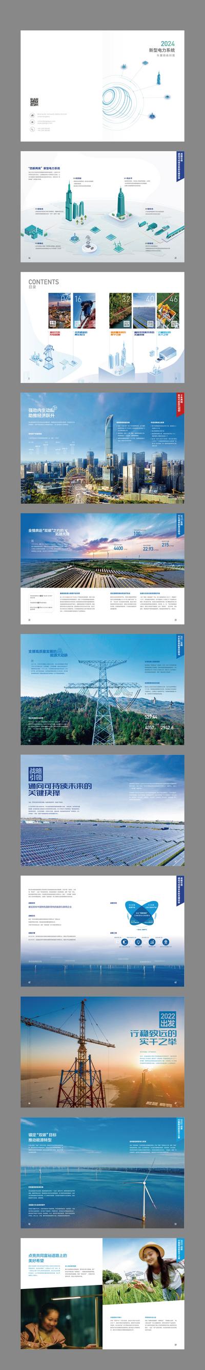 南门网 画册 宣传册 电力 智能 科技 新能源 数字化 互联网 2.5D 城市 插画
