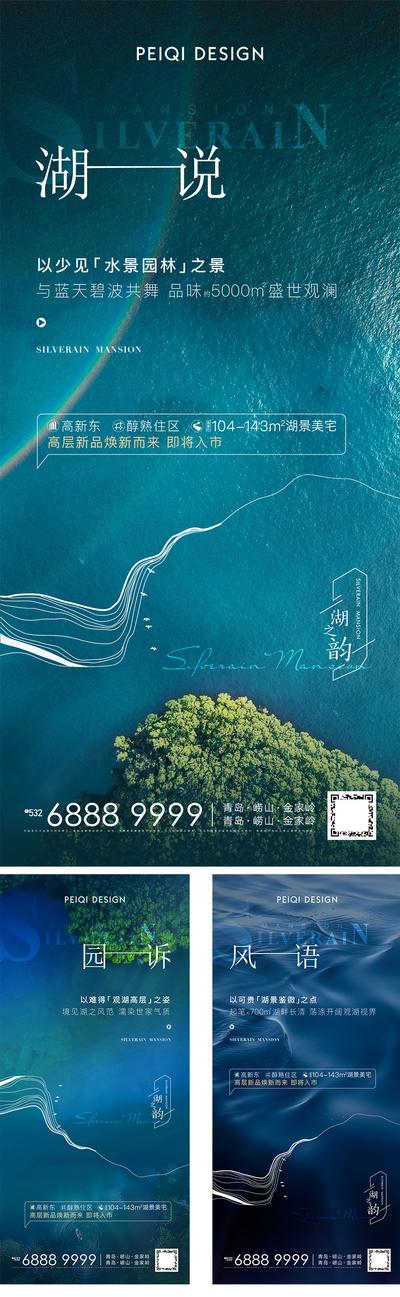 南门网 海报 房地产 湖景 生态 湖居 园林 价值点 系列