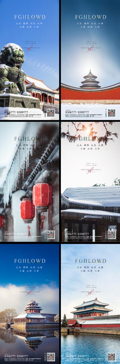 南门网 海报 地产 二十四节气 立冬 大寒 小寒 小雪 大雪 建筑