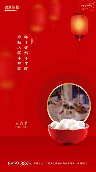 南门网 海报 地产 中国传统节日 元宵节 汤圆 灯笼 年俗