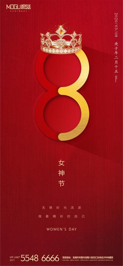 南门网 海报 房地产女神节 妇女节 女王节 公历节日 数字 皇冠 红金
