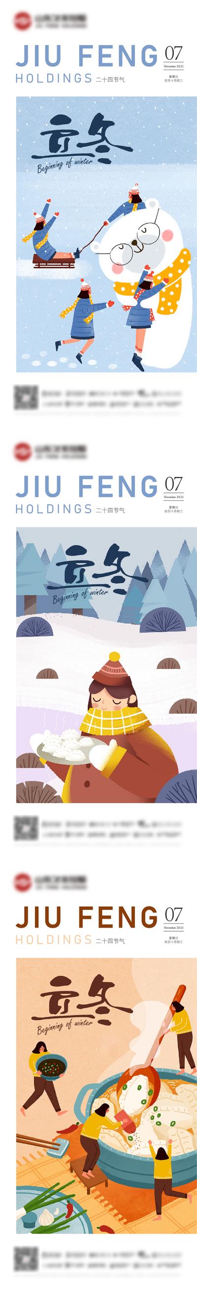 【南门网】海报 房地产 二十四节气 立冬 简约 插画 雪景 系列