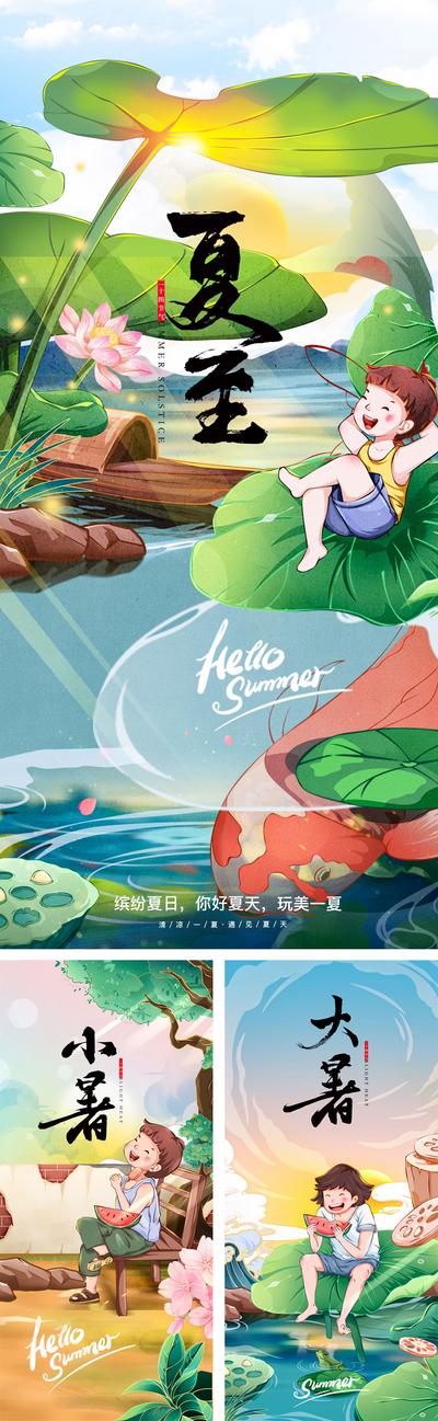 南门网 夏至小暑大暑节气插画系列海报
