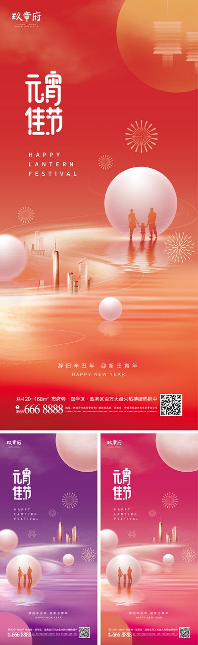 南门网 海报 房地产 中国传统节日   正月十五  虎年 新年 元宵节  建筑  元宵   一家人 团圆 剪影