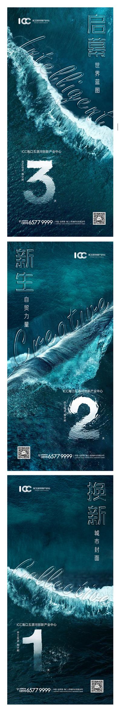 【南门网】海报 倒计时 大海 海浪 数字 系列