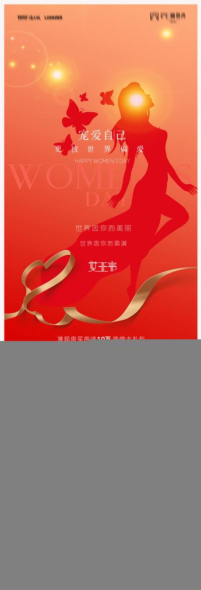 南门网 海报 房地产 公历节日 三八 女神节 女王节 妇女节 剪影 丝带