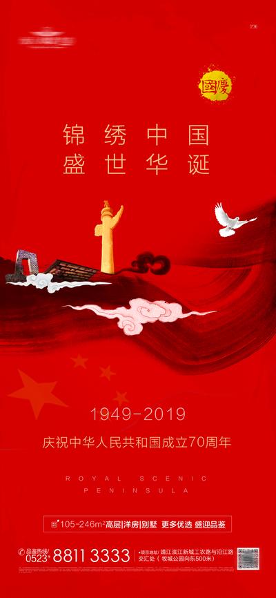 南门网 海报 房地产 国庆节 公历节日 红金 华表 和平鸽