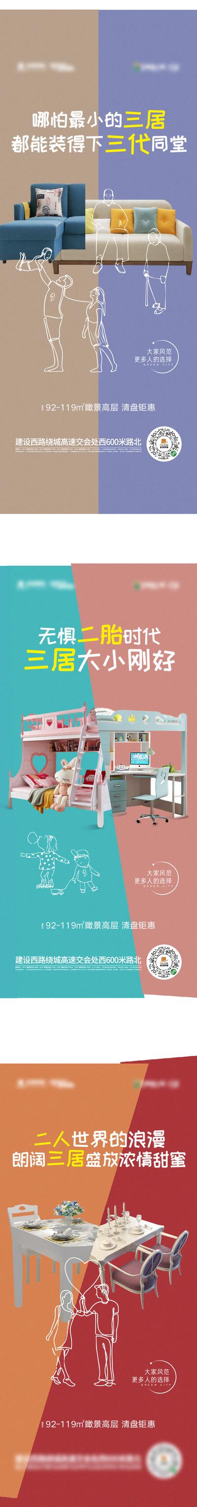 南门网 海报 房地产 户型 价值点 三代同堂 二胎 儿童房 家具 手绘 线稿 系列
