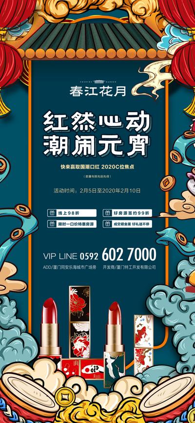 南门网 海报 房地产 元宵节 中国传统节日 新年 国潮 口红 中国风 插画 手绘 