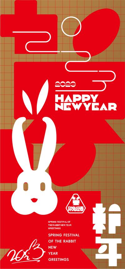 南门网 海报 公历节日 房地产 元旦 新年 2023 兔年 几何 创意