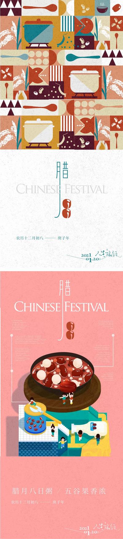南门网 海报 中国传统节日 腊八节 腊八粥 插画 趣味 