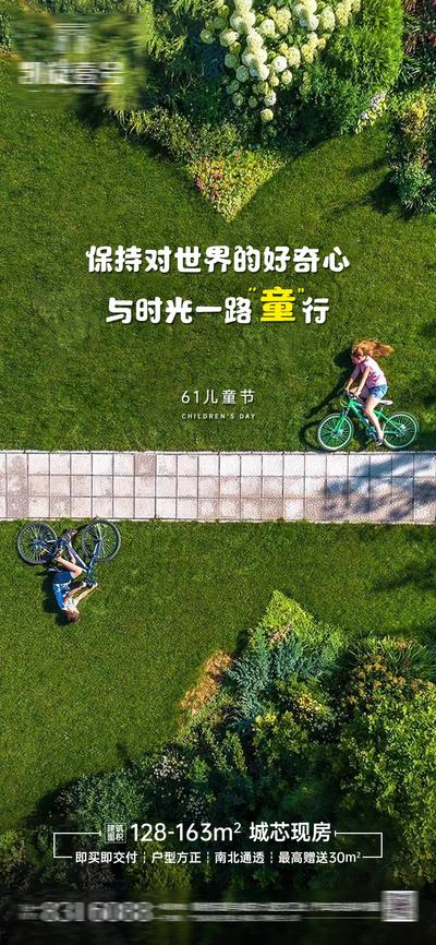 【南门网】海报 公历节日 房地产 61 儿童节 草地 骑行 童心