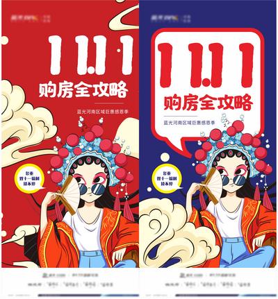 南门网 海报 地产 购房攻略 双十一 京剧 国潮 插画 