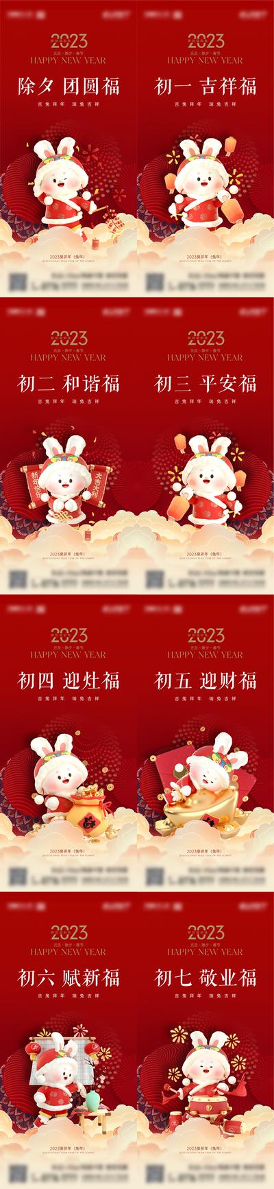 南门网 海报 中国传统节日 春节 卡通 2023 新年 兔年 除夕 初一 初七 拜年 民俗