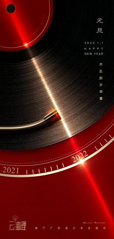 南门网 海报 地产 公历节日 2022 元旦 新年  唱片  时间轴 创意