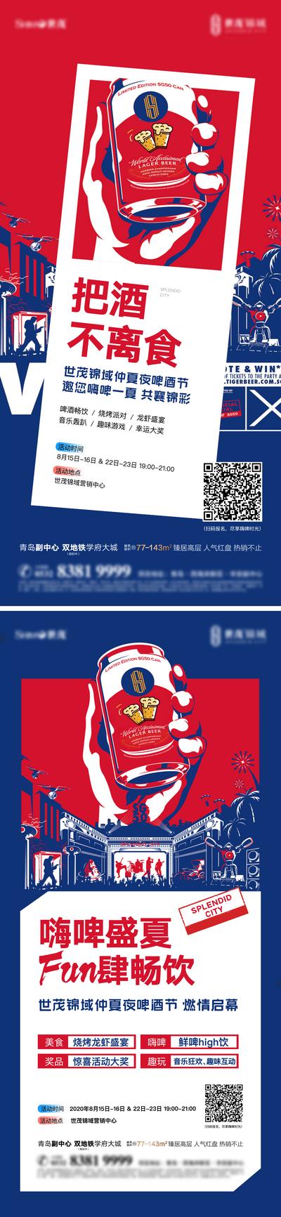 【南门网】海报 地产 啤酒节 时尚 高端 品质 创意  