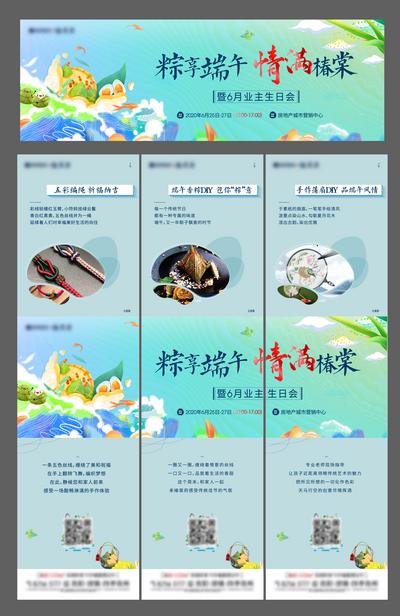 南门网 海报 长图 房地产 三宫格 中国传统节日 端午节 生日会 插画