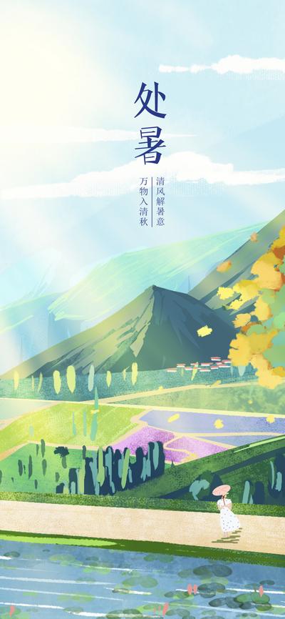 南门网 海报 二十四节气 处暑 手绘 田野 稻田 插画