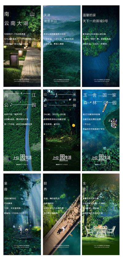 南门网 海报 房地产 早安 公园 园林 自然 生态 湖景 绿化 价值点 系列 