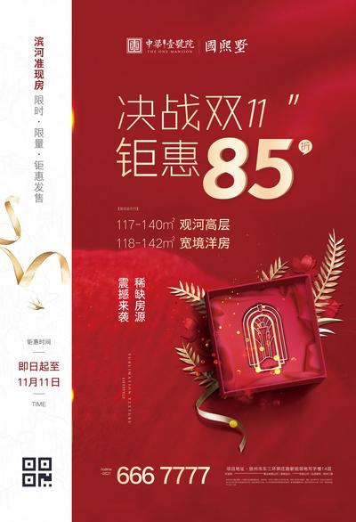 南门网 海报 房地产 红金 双十一 双11 促销