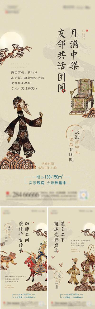 南门网 海报 地产 中国传统节日 中秋 中式 皮影戏 剪纸