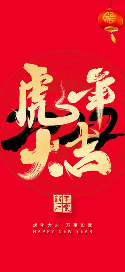 南门网 海报 公历节日 元旦  春节  年会 虎年 2022 新年 