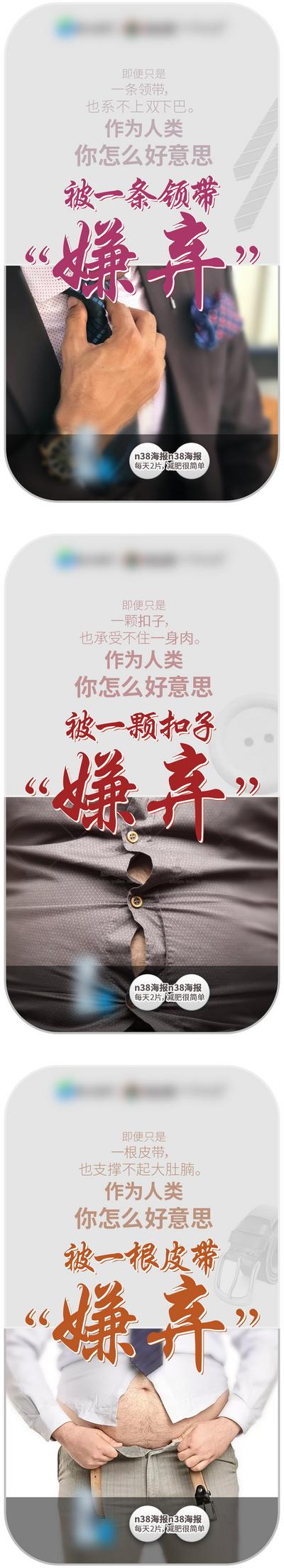 【南门网】海报 产品 瘦身 减肥 身材 健康 创意 系列 