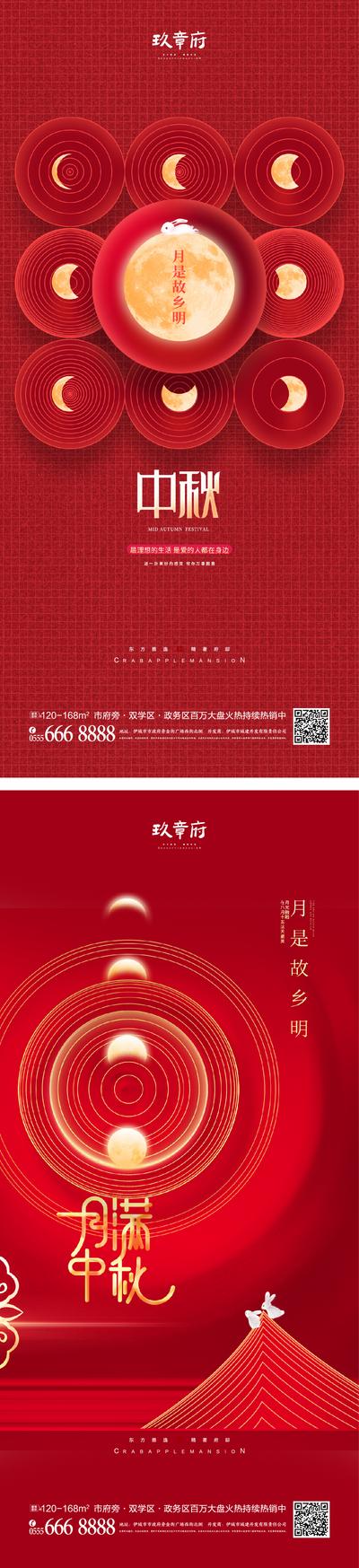 南门网 海报 房地产 中国传统节日 中秋节 月亮 兔子 剪影 创意 图形化 简约