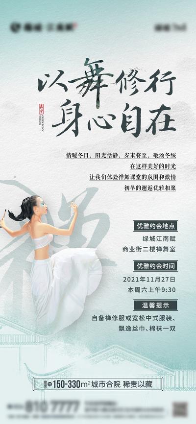【南门网】海报 房地产 禅舞 禅 活动 中式