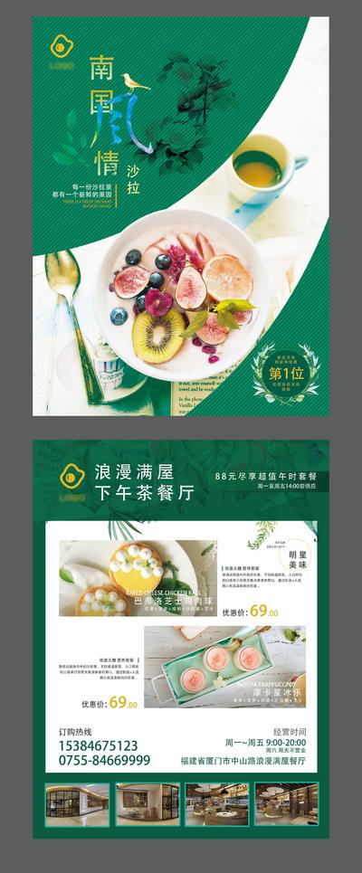 南门网 DM 宣传单 餐厅 下午茶 沙拉 甜品 清新