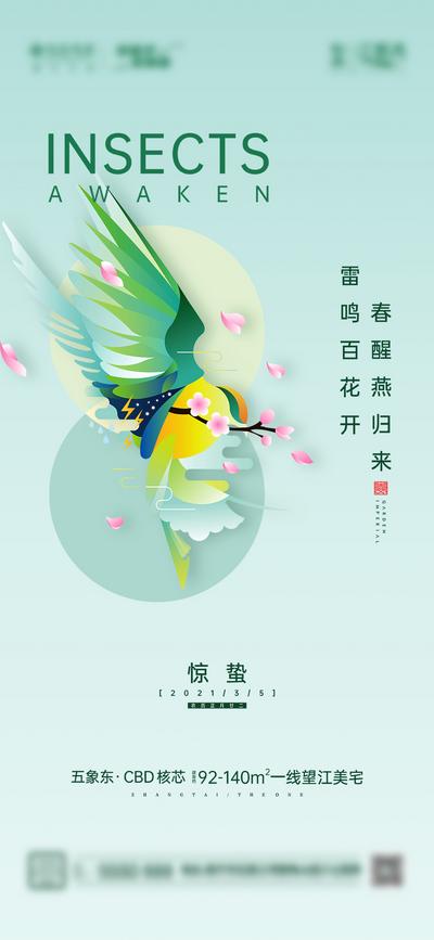 南门网 海报 地产 二十四节气 惊蛰 卡通 插画 燕子 剪纸 精致 清新
